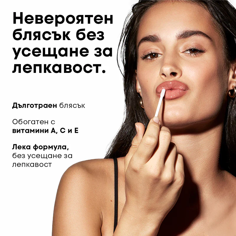 Гланц за устни GLOSS BOSS